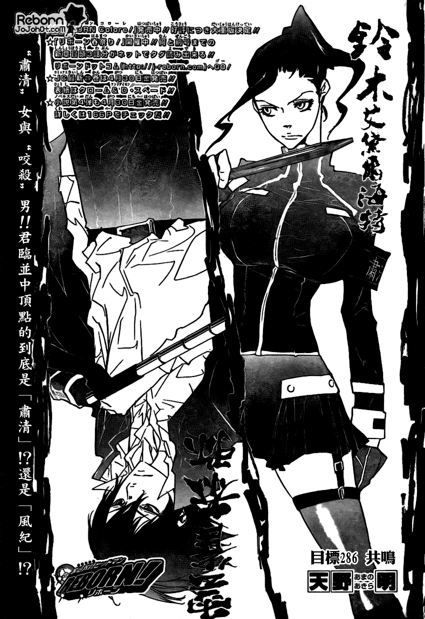 家庭教师第二季还会出吗漫画,第286话1图