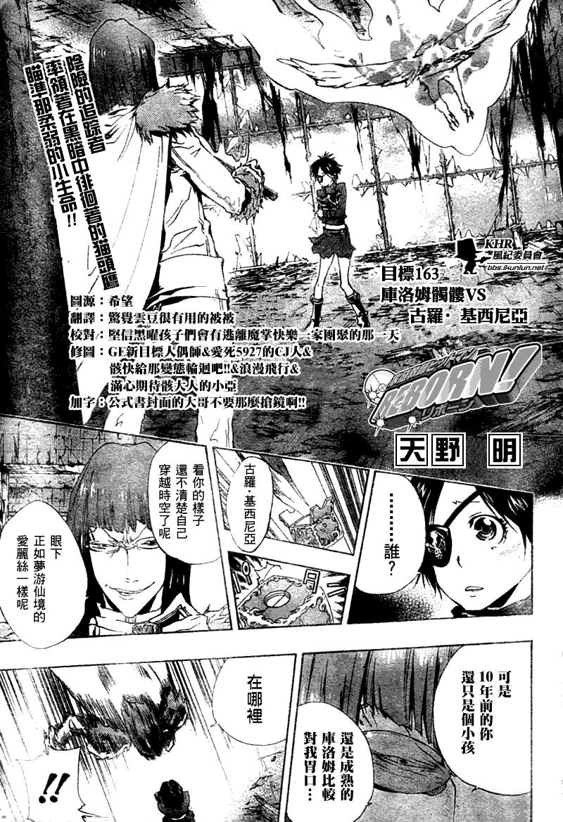 家庭教师第二季还会出吗漫画,第163话1图