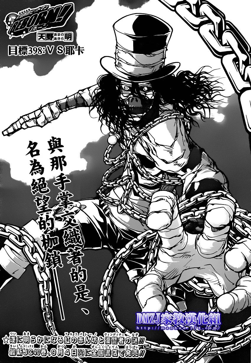 家庭教师第二季还会出吗漫画,第398话VS椰卡1图