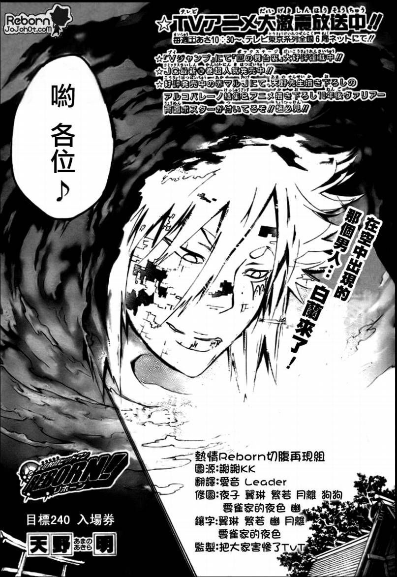 家庭教师第二季还会出吗漫画,第240话5图
