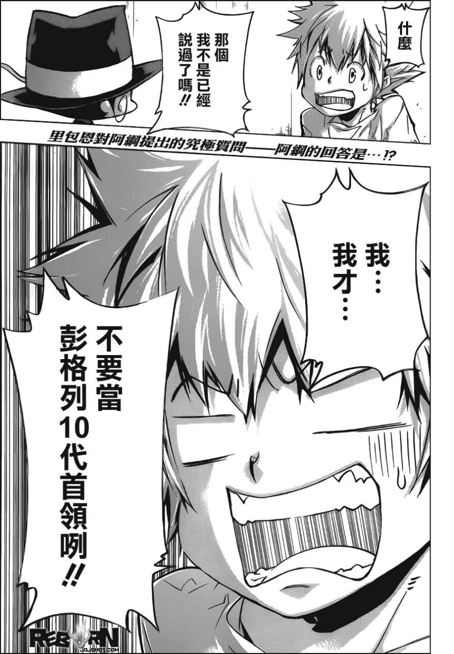 家庭教师第二季还会出吗漫画,第409话再见5图