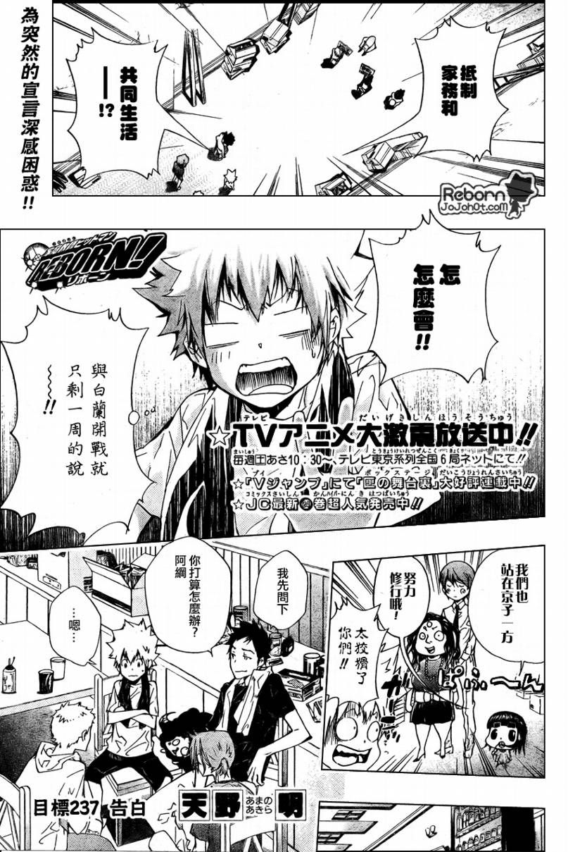 家庭教师第二季还会出吗漫画,第237话1图