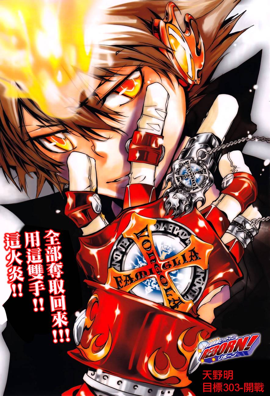 家庭教师第二季还会出吗漫画,第303话1图