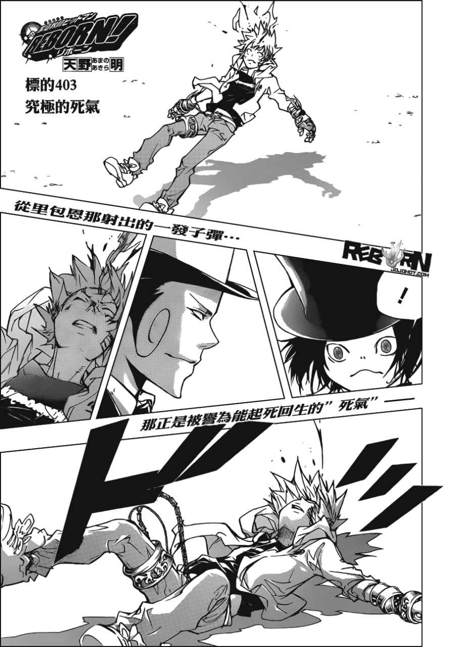 家庭教师第二季还会出吗漫画,第403话究极的死气1图