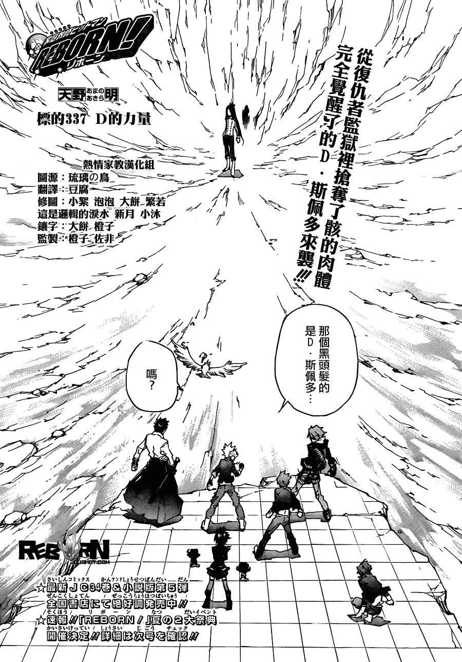 家庭教师第二季还会出吗漫画,第337话D的力量1图