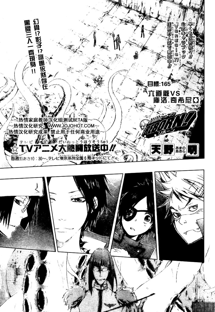 家庭教师第二季还会出吗漫画,第165话1图