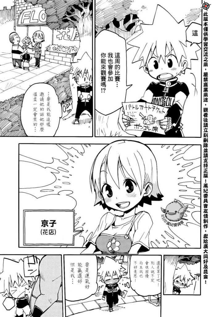 家庭教师漫画,官方同人_彭哥列GP来了!5图