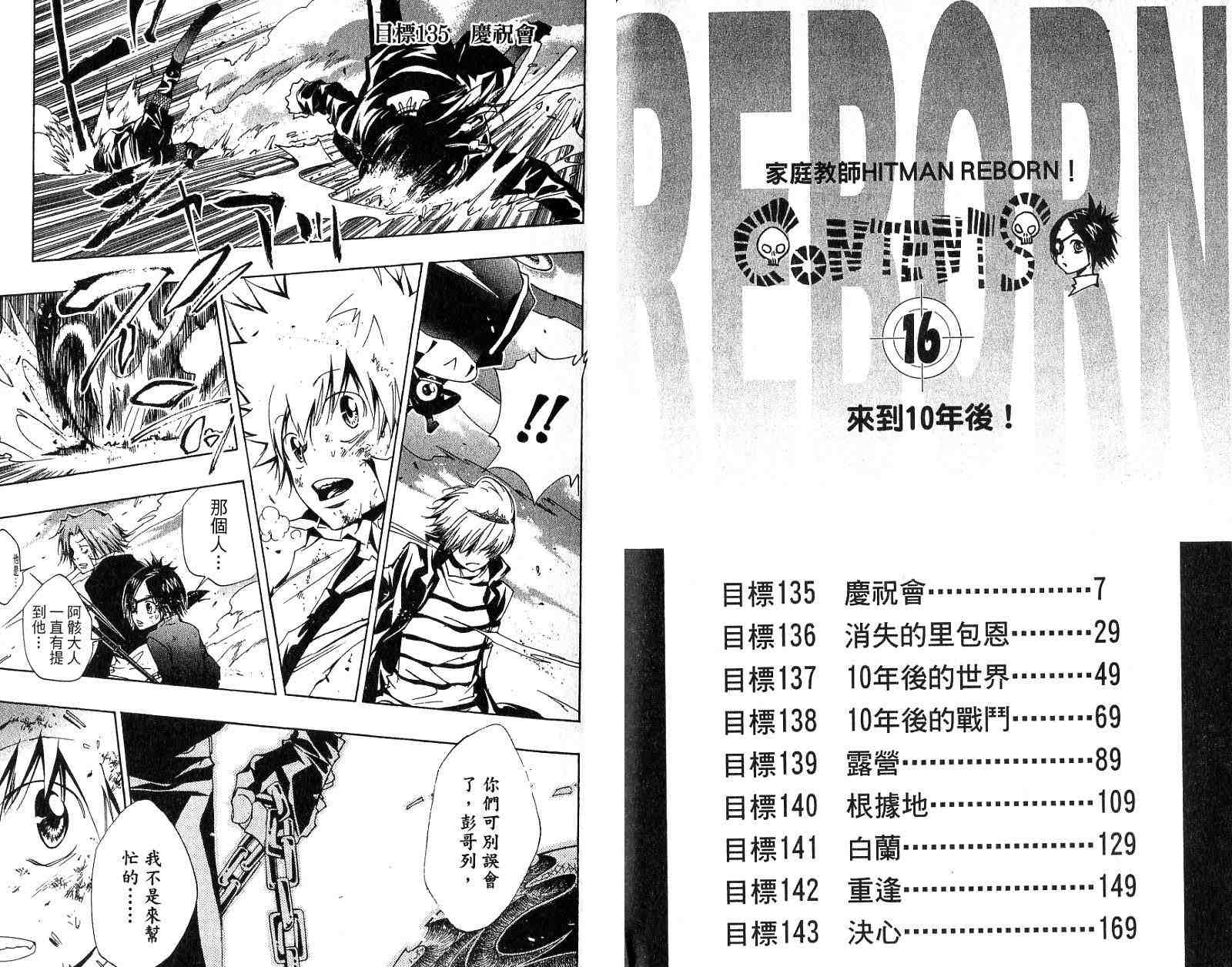 家庭教师第二季还会出吗漫画,第16卷4图