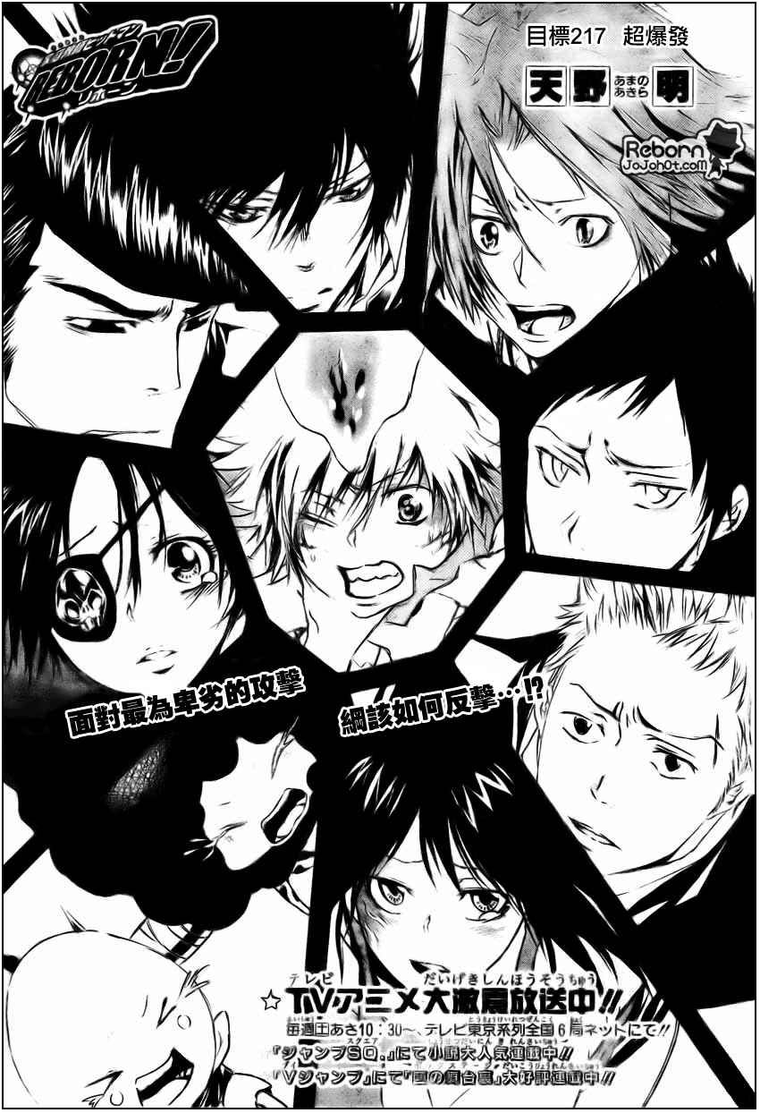 家庭教师第二季还会出吗漫画,第217话1图