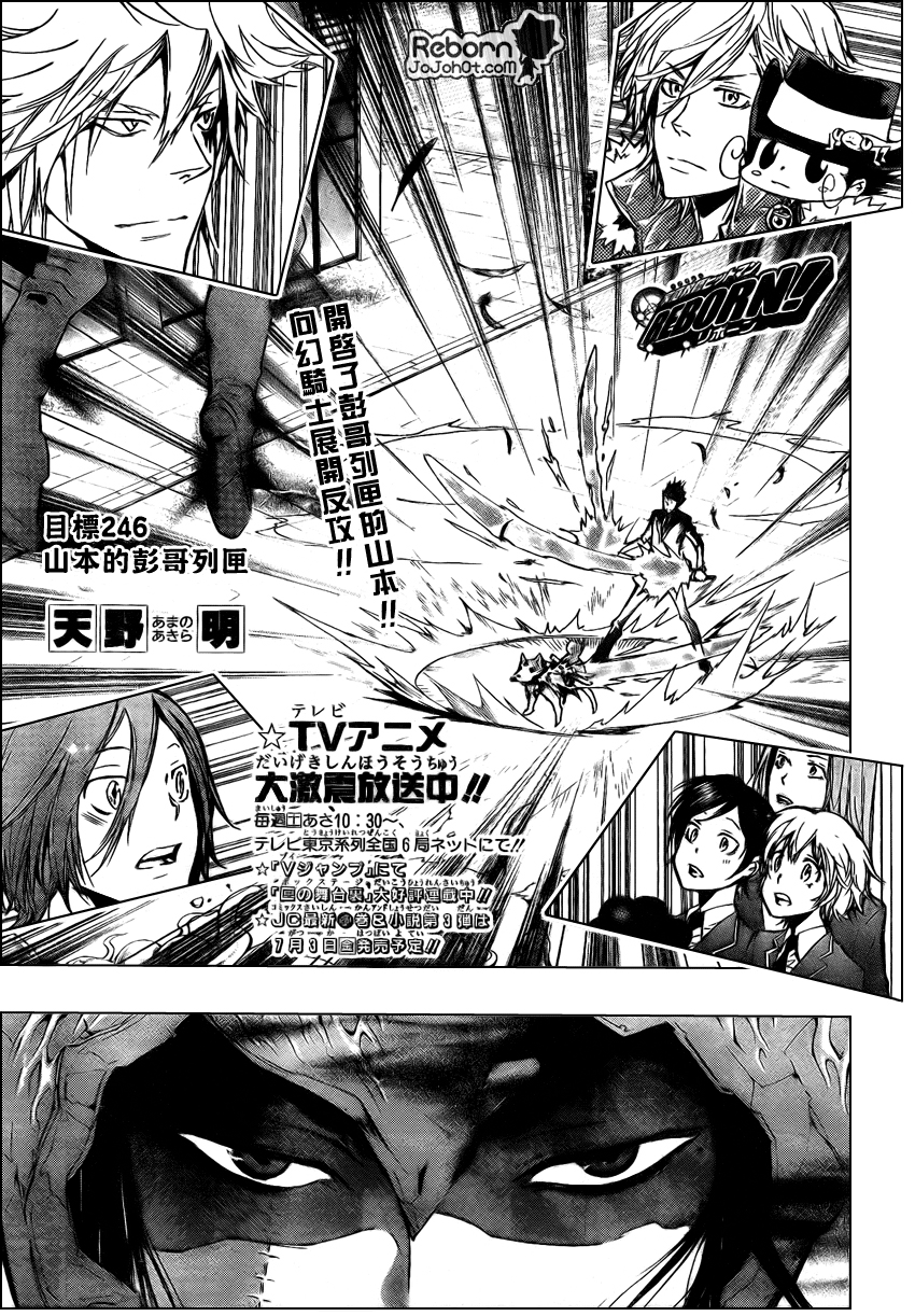 家庭教师手游怎么下载漫画,第246话1图