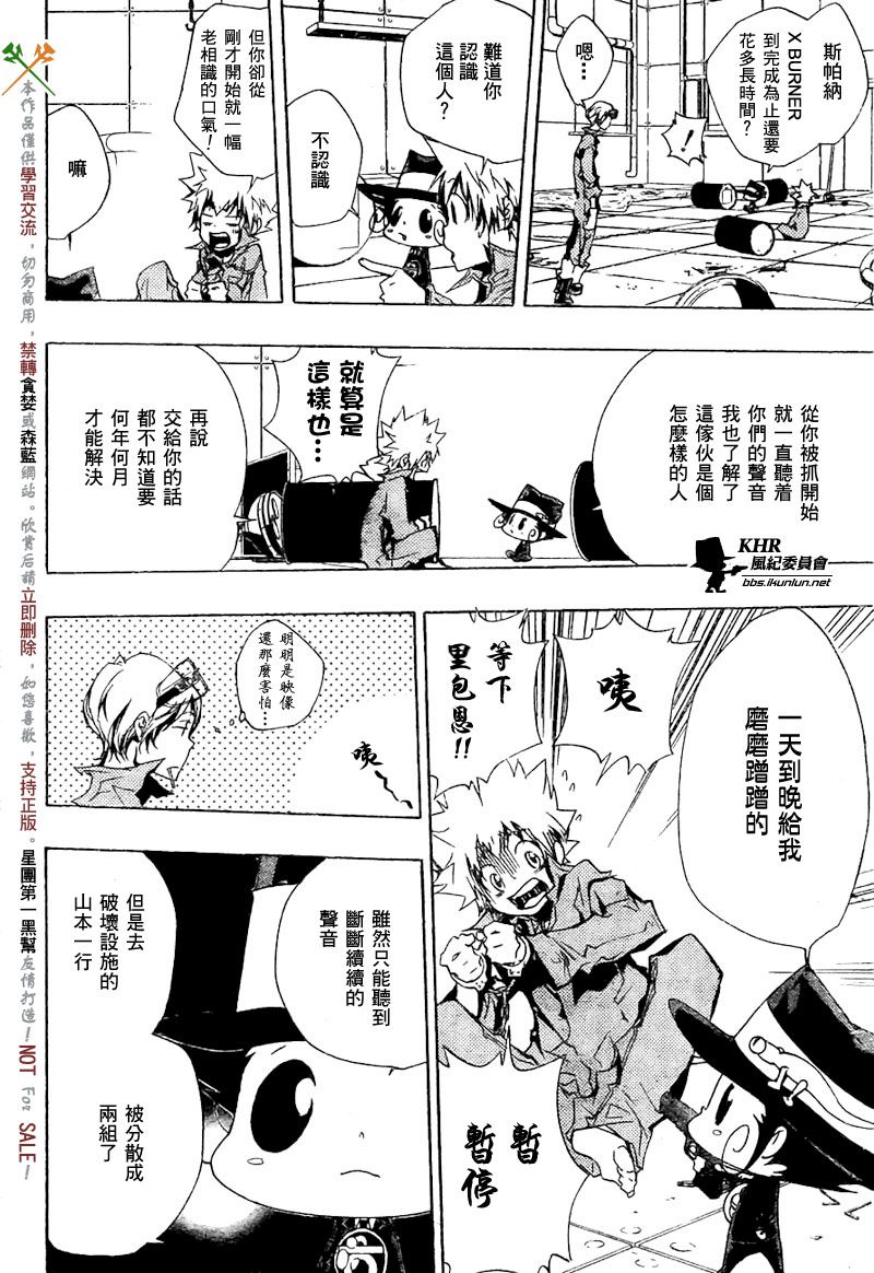 家庭教师第二季还会出吗漫画,第191话5图
