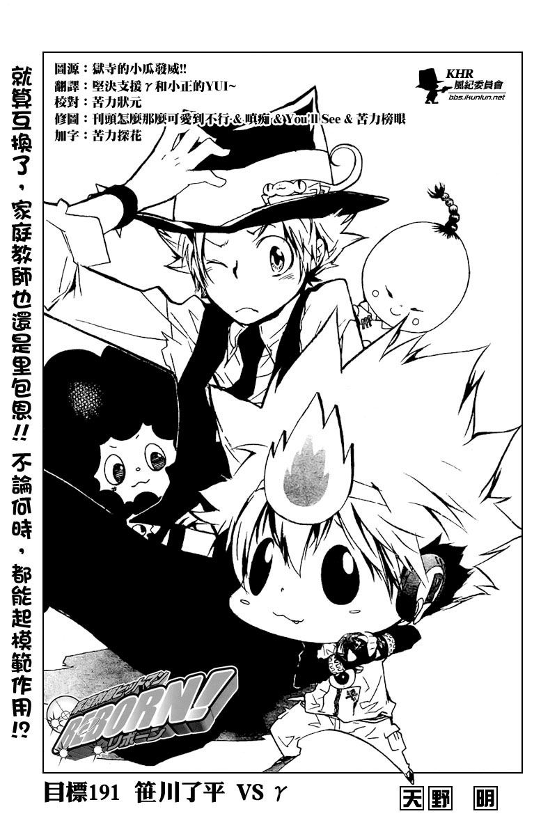 家庭教师第二季还会出吗漫画,第191话2图