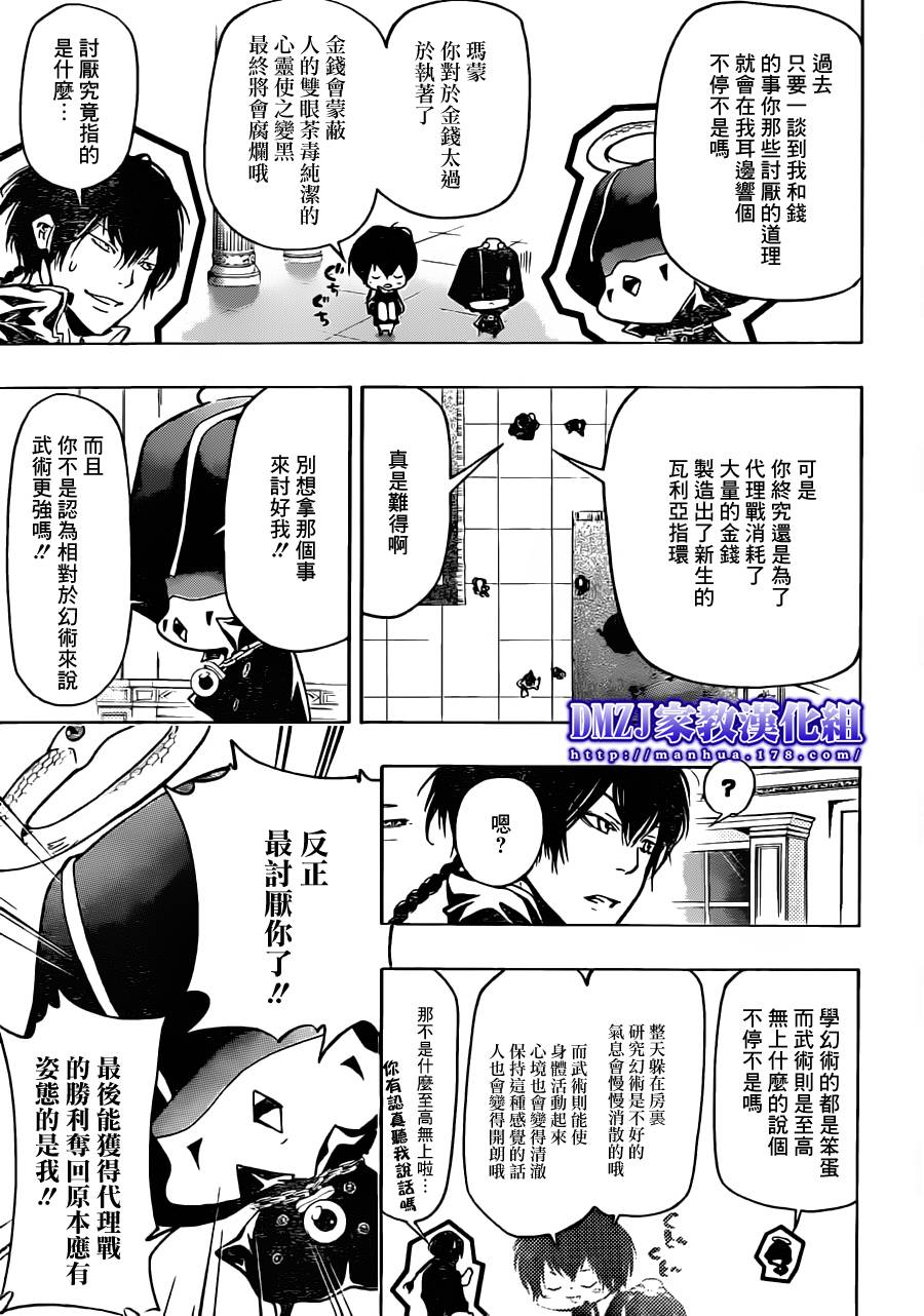 家庭教师全集解说漫画,第372话风的力量5图