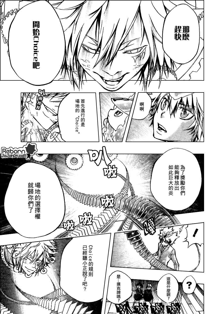 家庭教师第二季还会出吗漫画,第241话3图