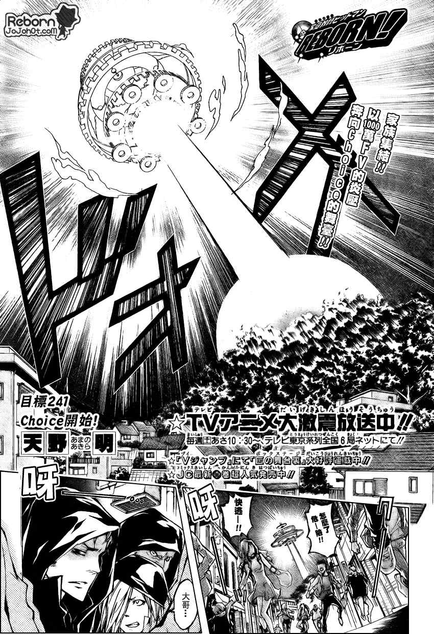 家庭教师第二季还会出吗漫画,第241话1图