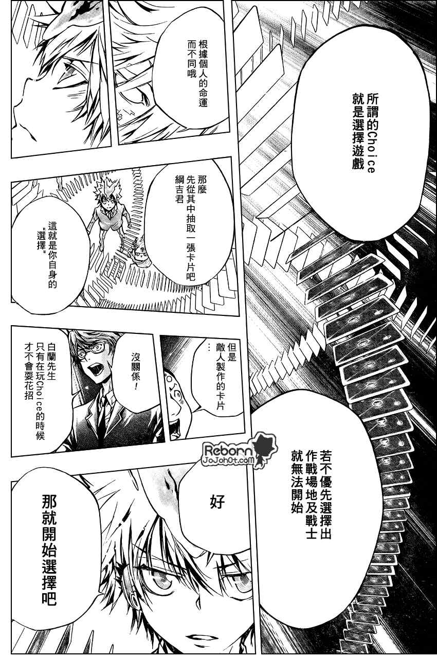 家庭教师第二季还会出吗漫画,第241话4图