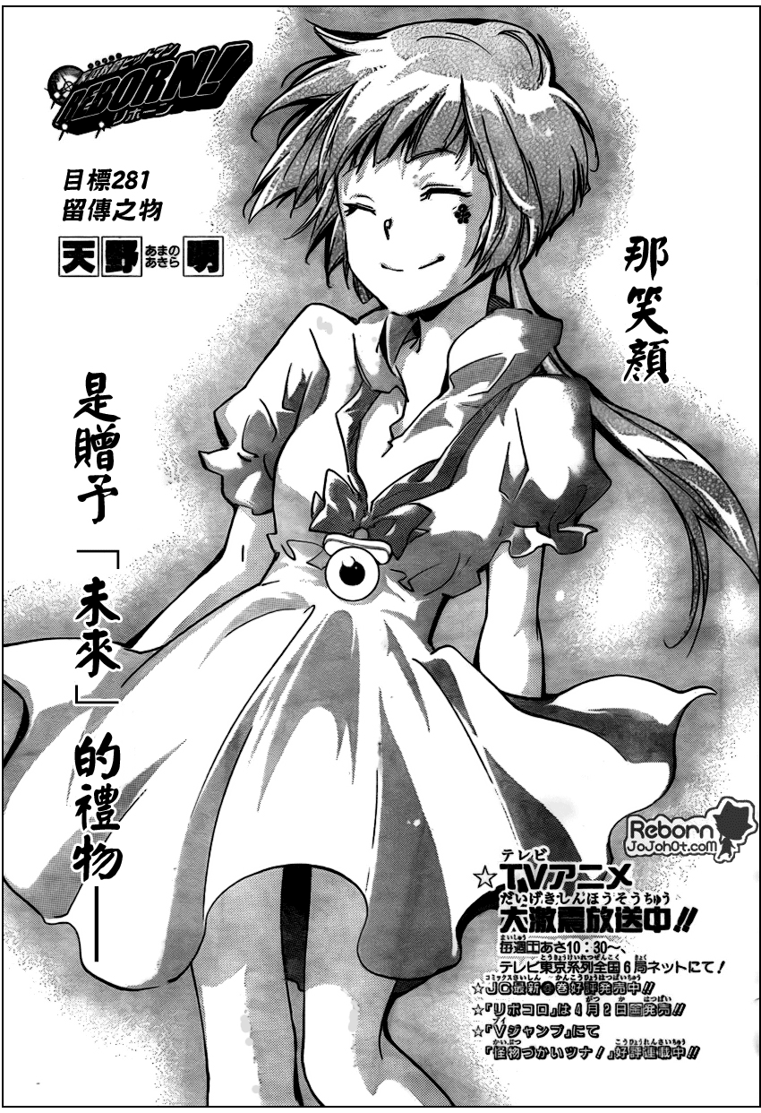 家庭教师第二季还会出吗漫画,第281话1图