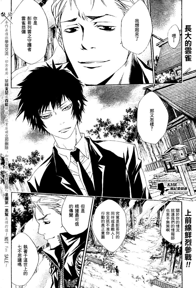 家庭教师动漫在线观看漫画,第154话2图