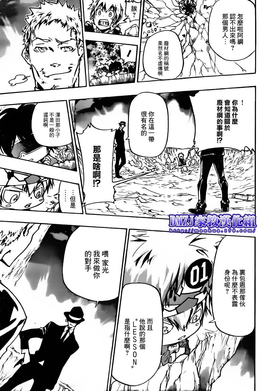 家庭教师第二季还会出吗漫画,第370话lesson3图