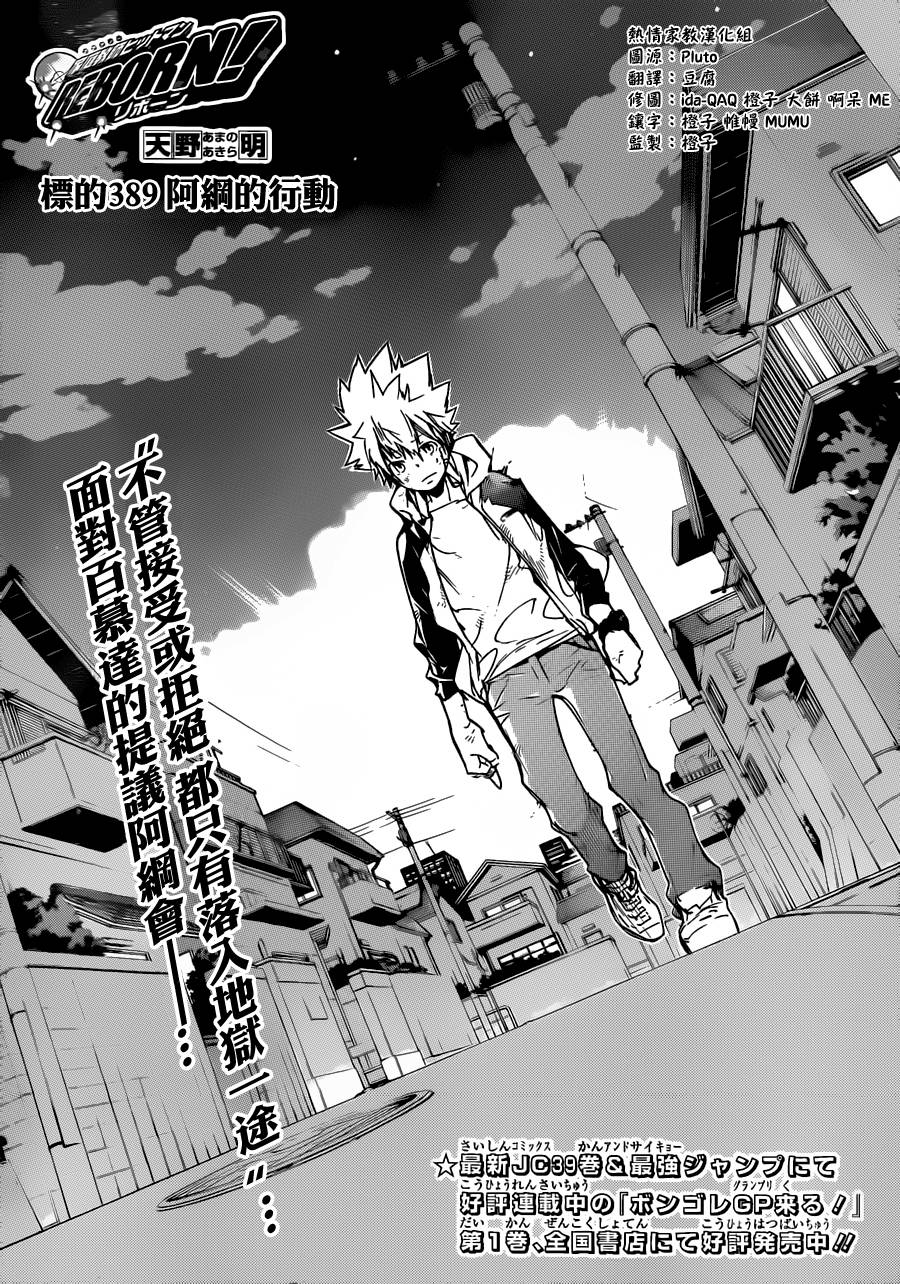家庭教师第二季还会出吗漫画,第389话阿纲的行动1图