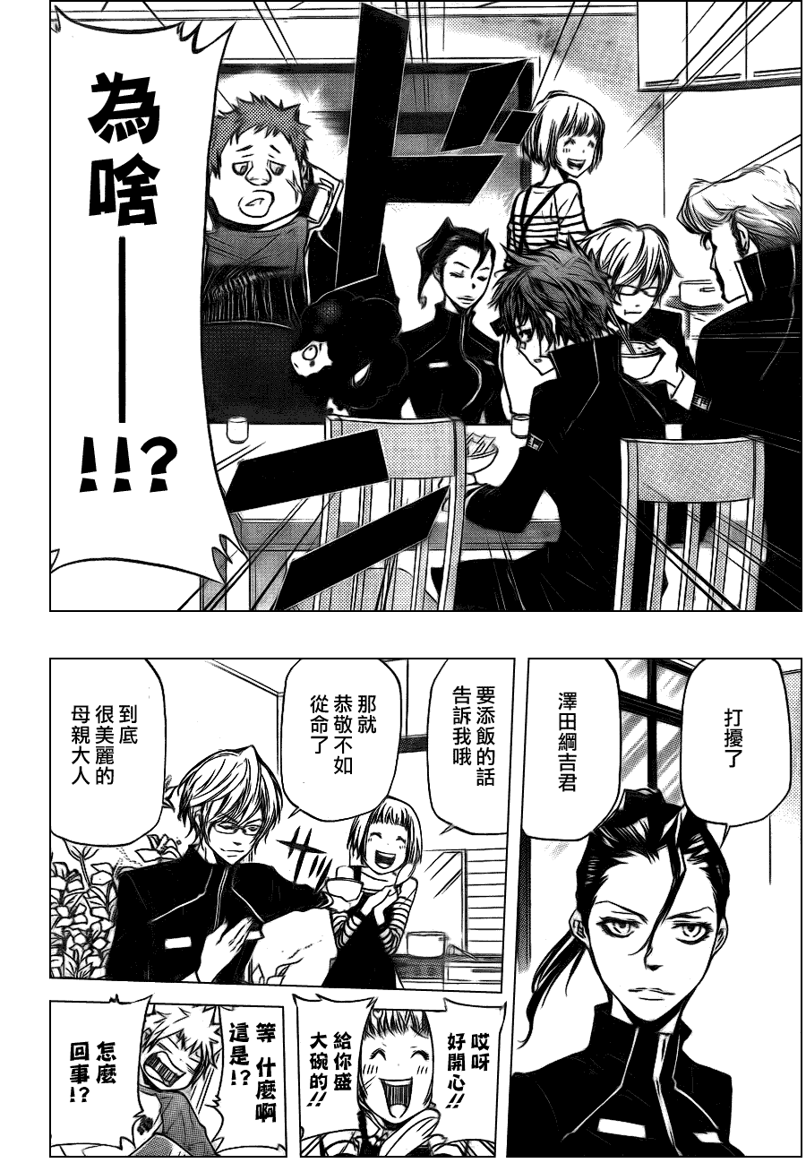 家庭教师ol手游漫画,第288话2图