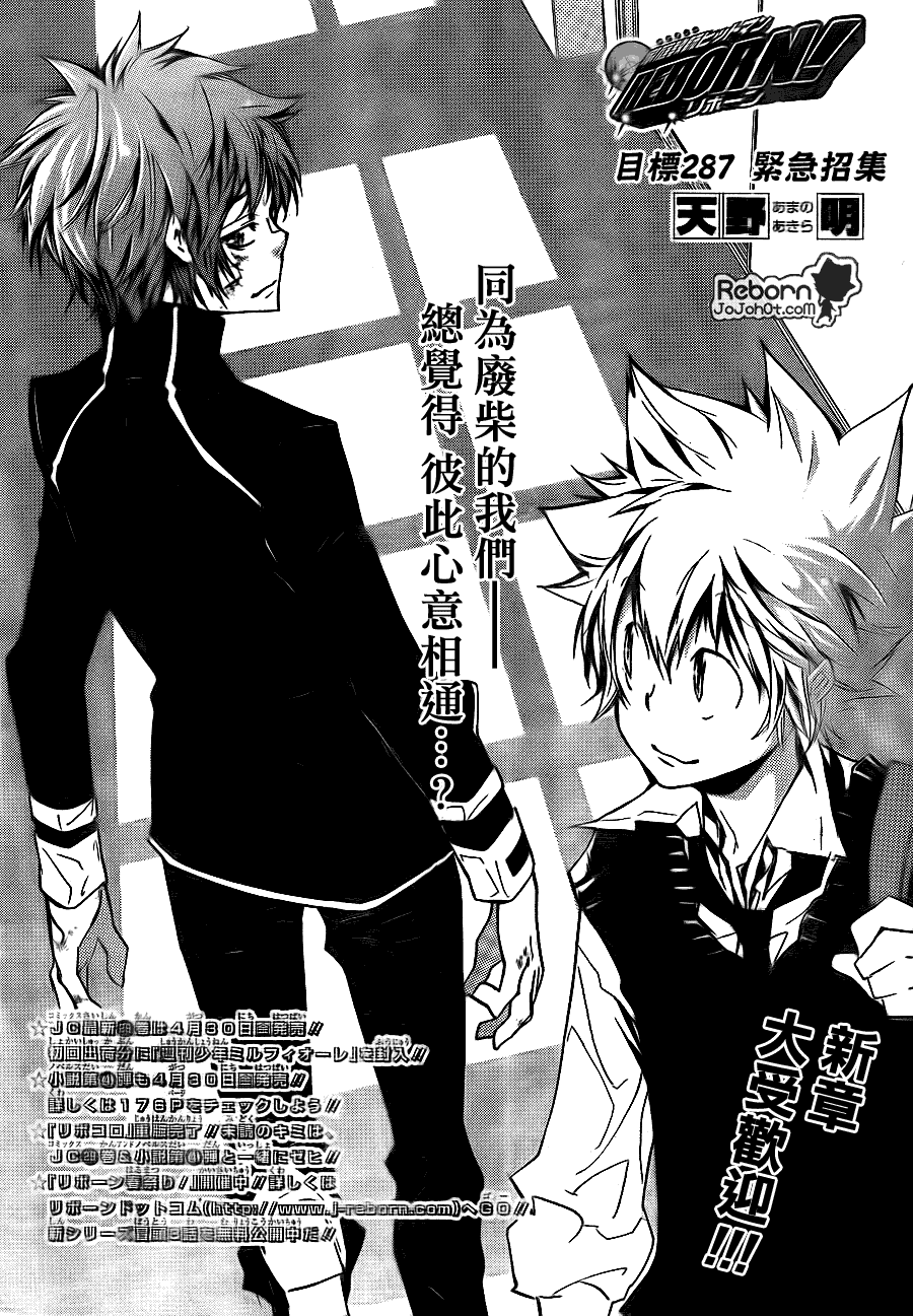 家庭教师第二季还会出吗漫画,第287话1图