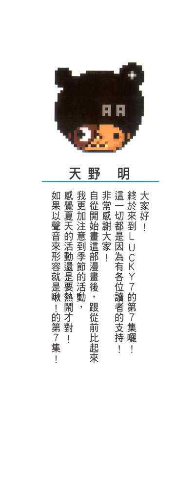 家庭教师全集解说漫画,第7卷3图