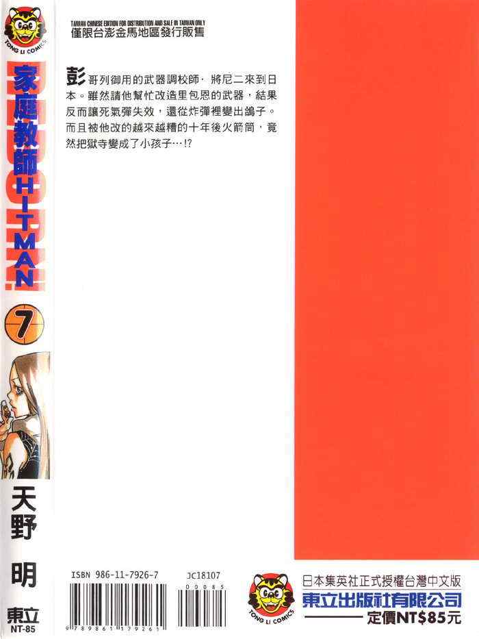 家庭教师全集解说漫画,第7卷2图