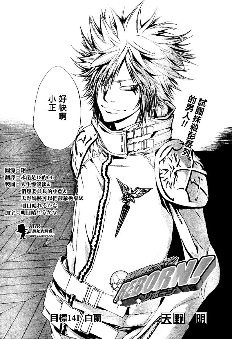 家庭教师第二季还会出吗漫画,第141话2图