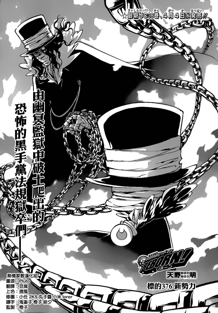 家庭教师第二季还会出吗漫画,第376话新势力2图
