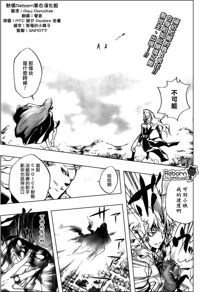 家庭教师动漫在线观看漫画,第263话2图