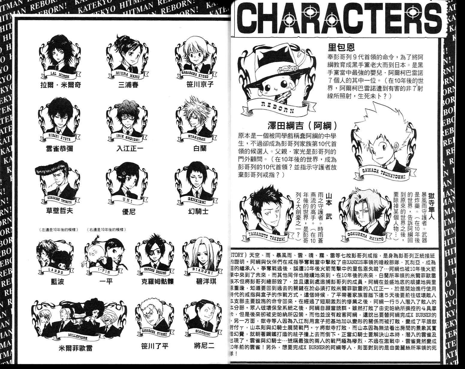 家庭教师全集解说漫画,第23卷3图