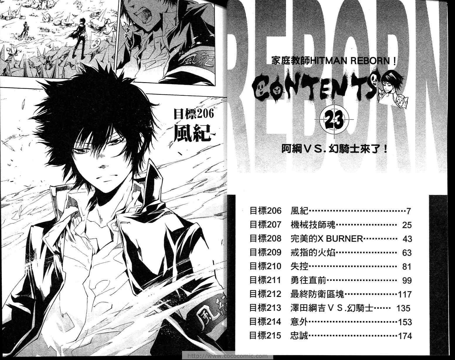 家庭教师全集解说漫画,第23卷4图