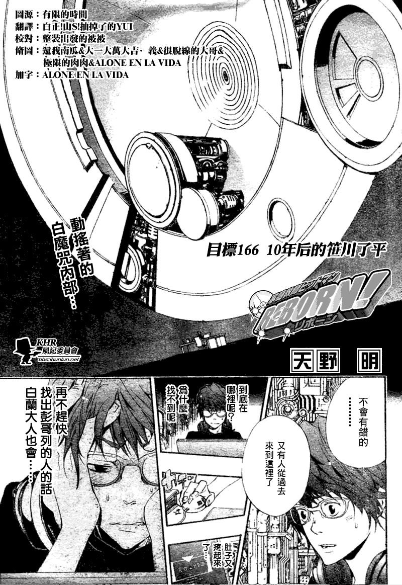 家庭教师第二季还会出吗漫画,第166话1图