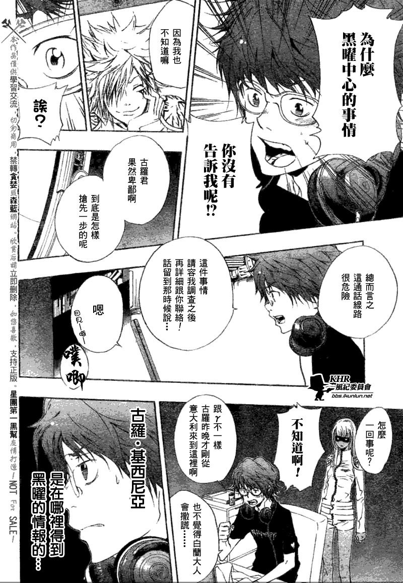 家庭教师第二季还会出吗漫画,第166话4图