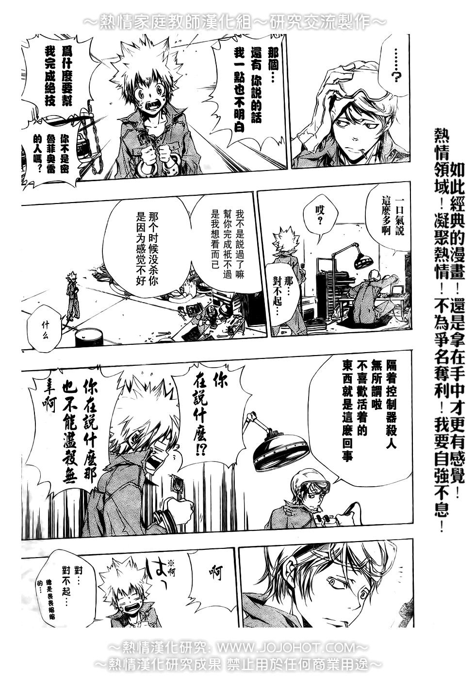 家庭教师第二季还会出吗漫画,第189话3图