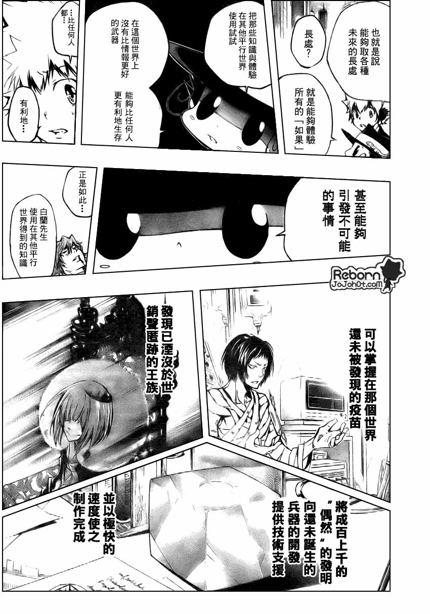 家庭教师第二季还会出吗漫画,第253话3图