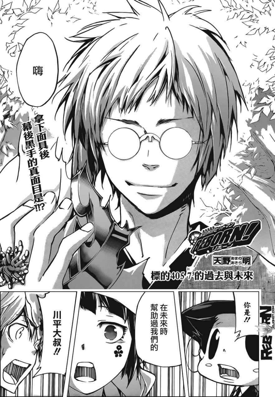 家庭教师第二季还会出吗漫画,第405话73的过去与未来1图