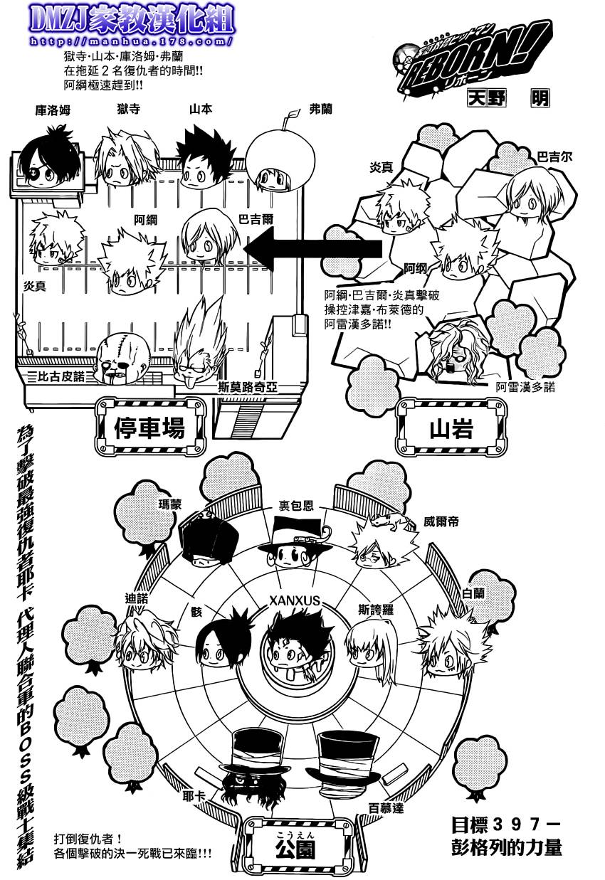 家庭教师第二季还会出吗漫画,第397话彭格列的力量1图