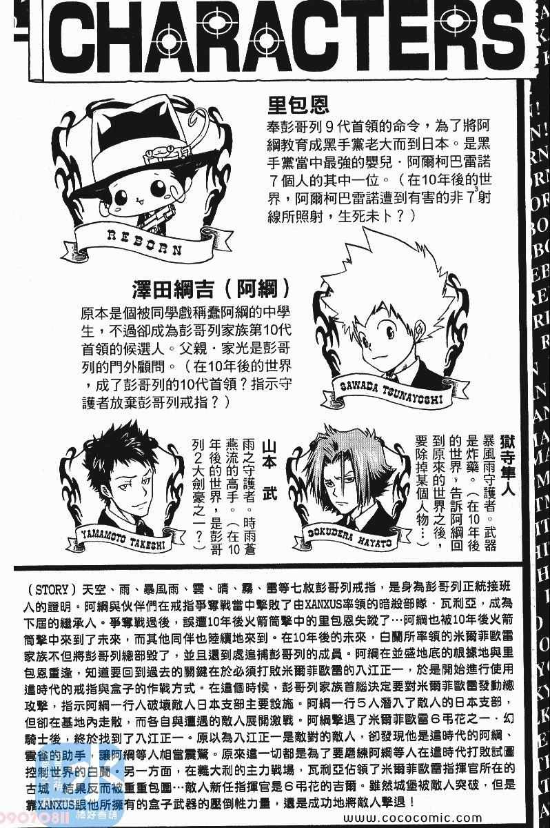 家庭教师第二季还会出吗漫画,第25卷4图