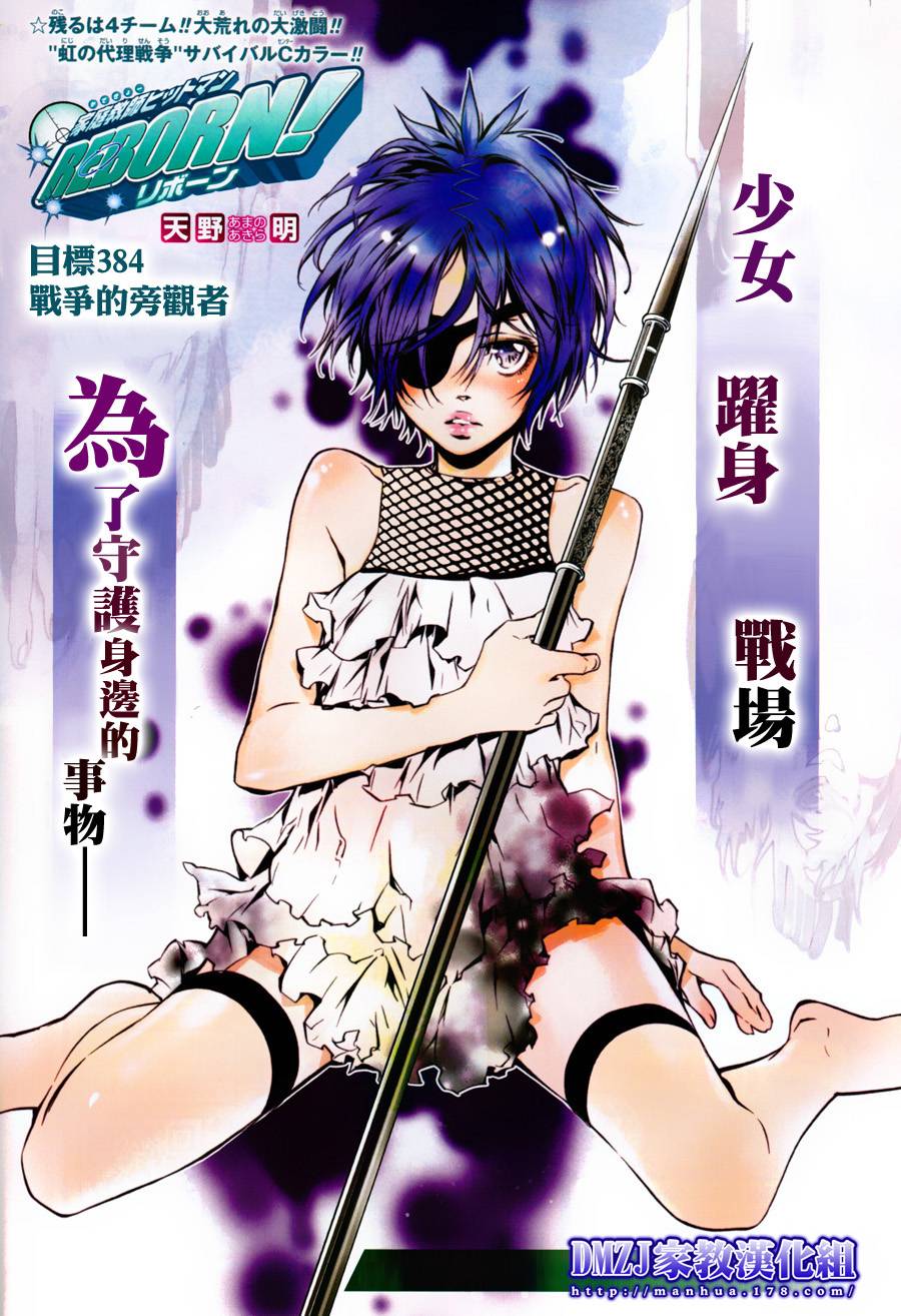 家庭教师第二季还会出吗漫画,第384话战争的旁观者1图