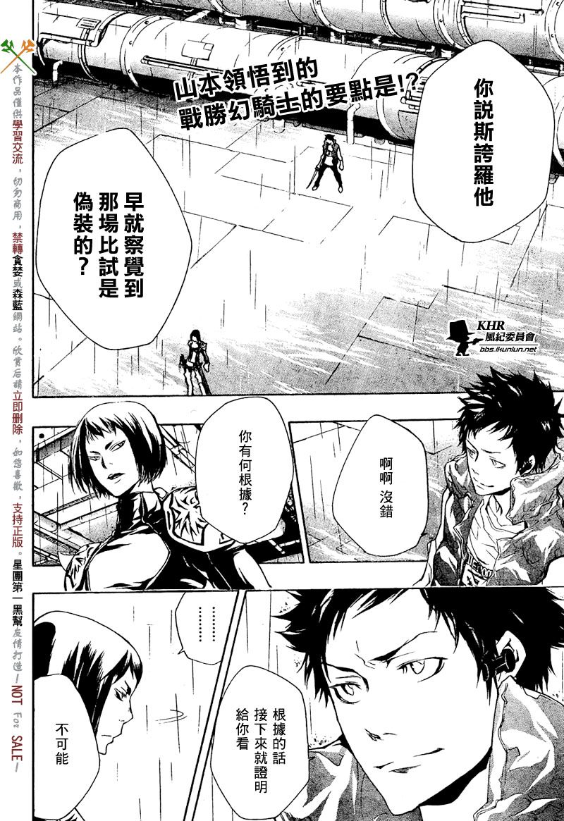 家庭教师全集解说漫画,第200话2图