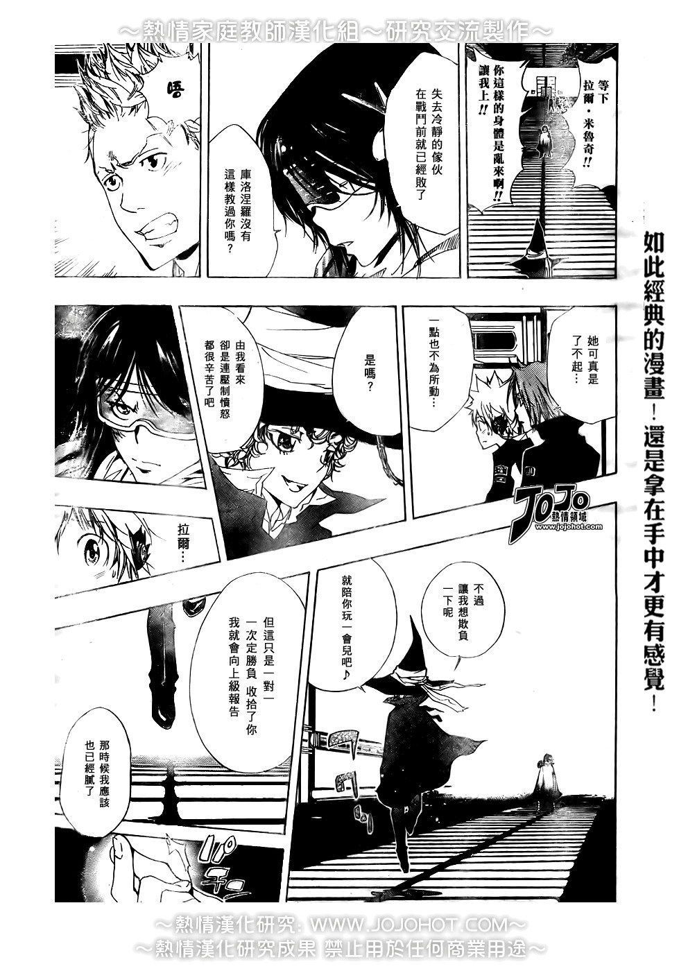 家庭教师中文版漫画,第179话5图
