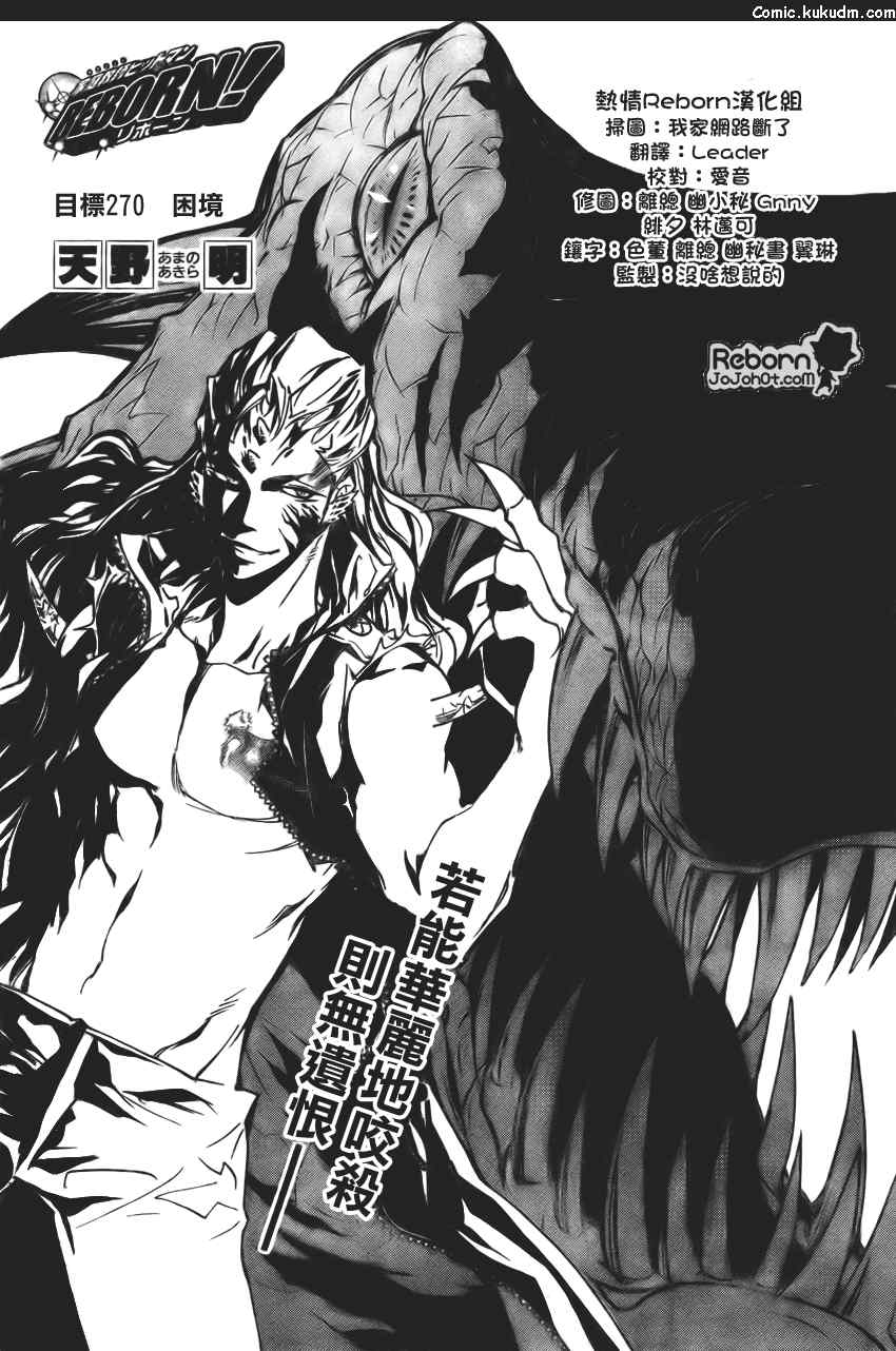 家庭教师第二季还会出吗漫画,第270话1图