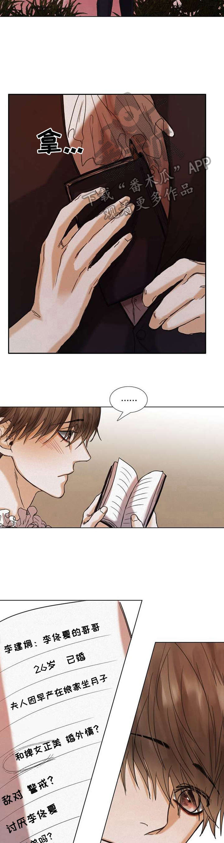 书说财经漫画,第43章：被发现2图