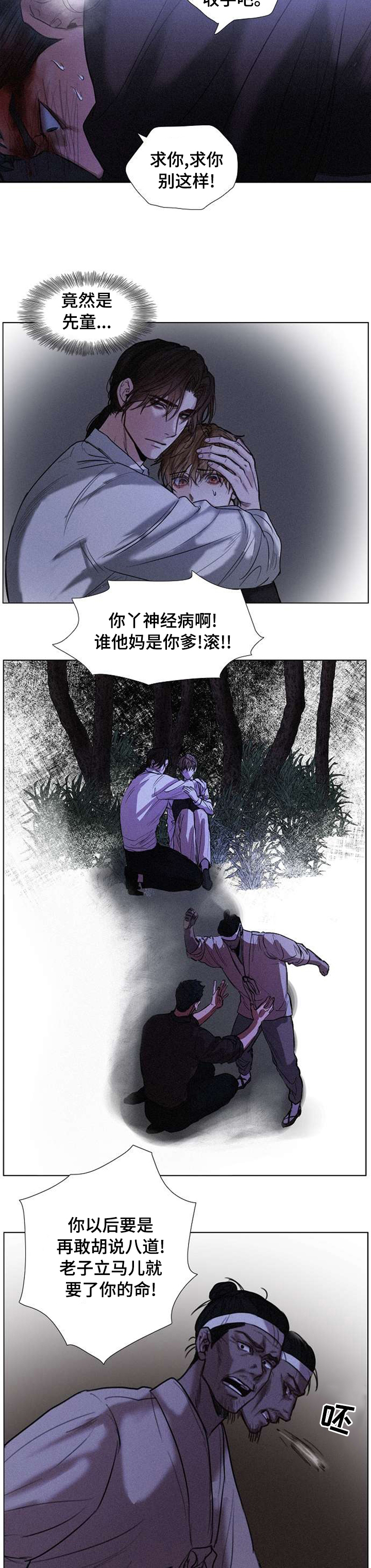 书亦烧仙草官方直播间漫画,第71章：很委屈吧2图