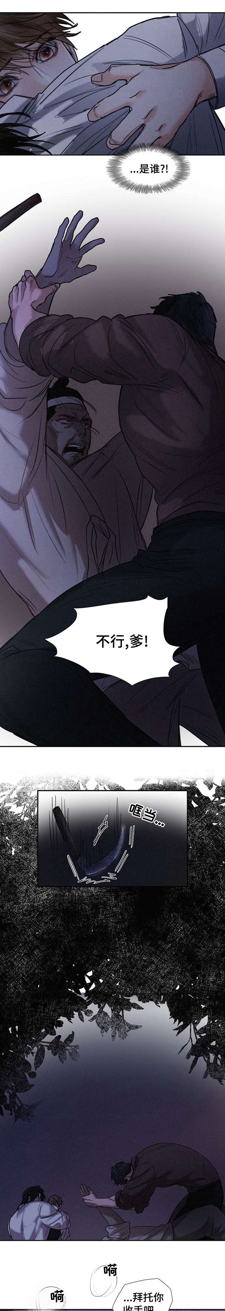 书亦烧仙草官方直播间漫画,第71章：很委屈吧1图