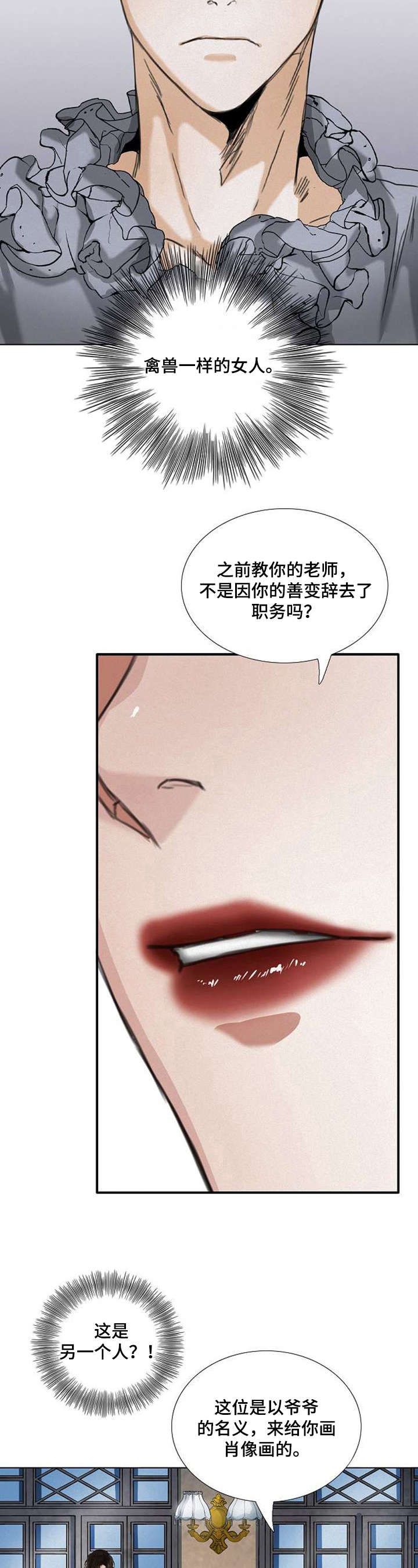 书说财经漫画,第41章：新老师2图