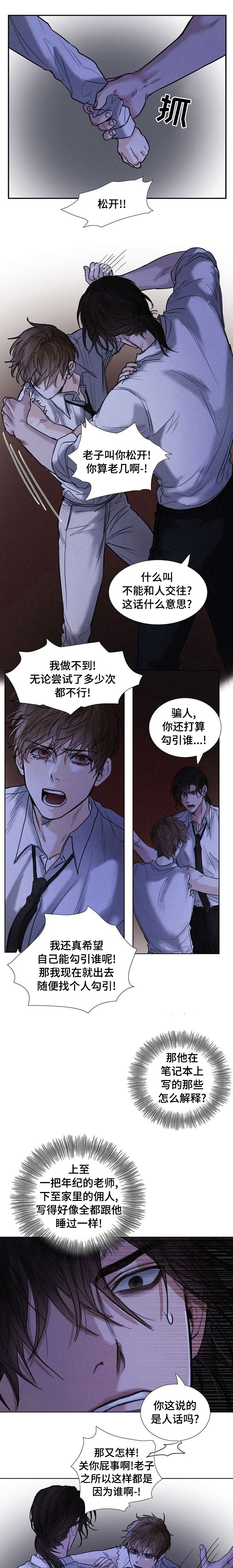 第73章：不知廉耻0