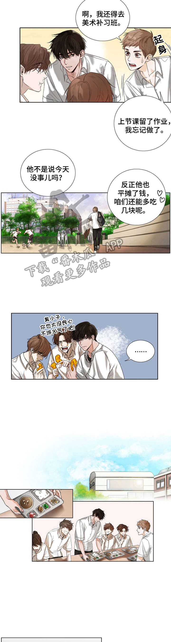 书说财经漫画,第3章：搭话3图